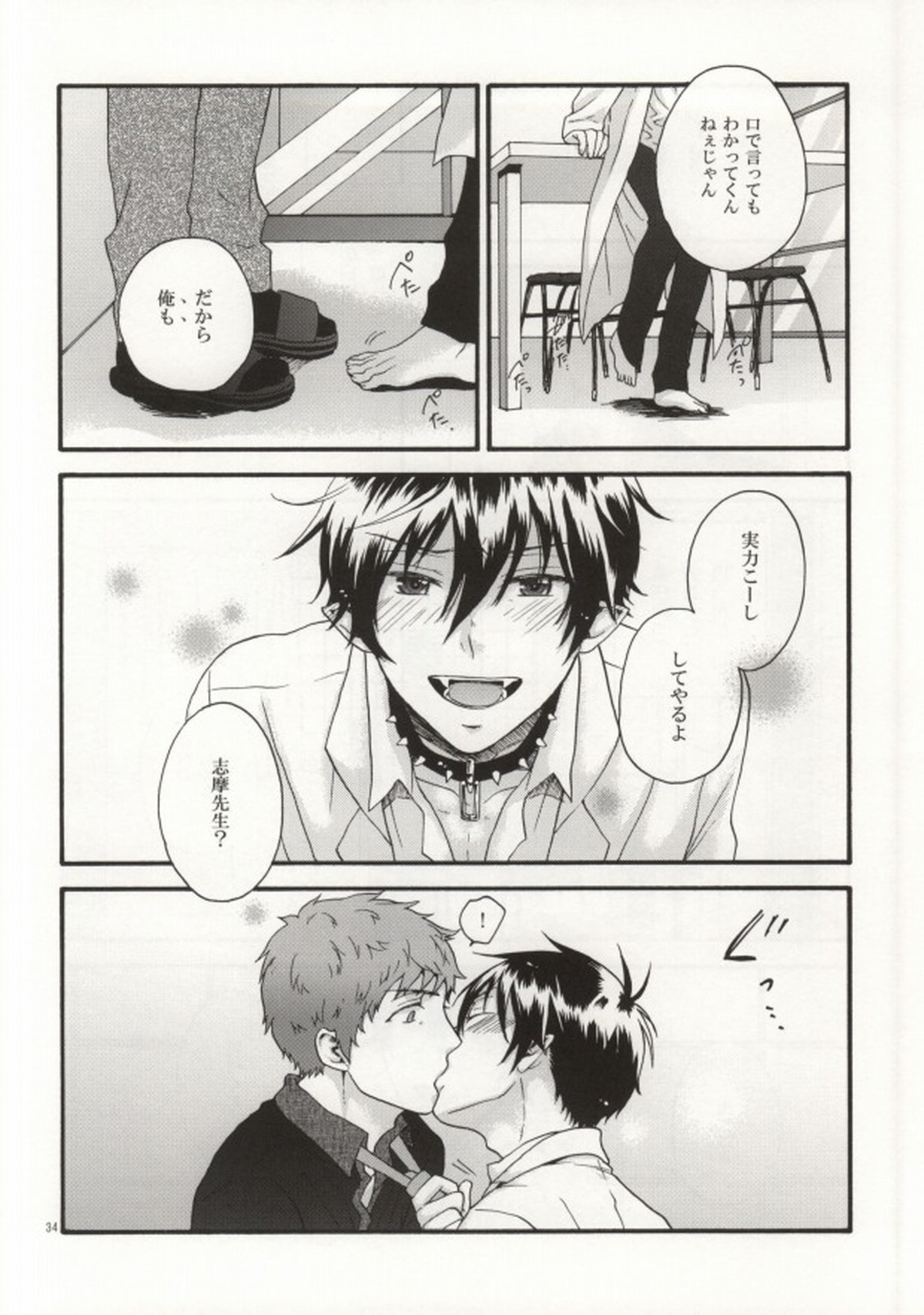 縛燐白書【青の祓魔師/志摩燐】 page 32