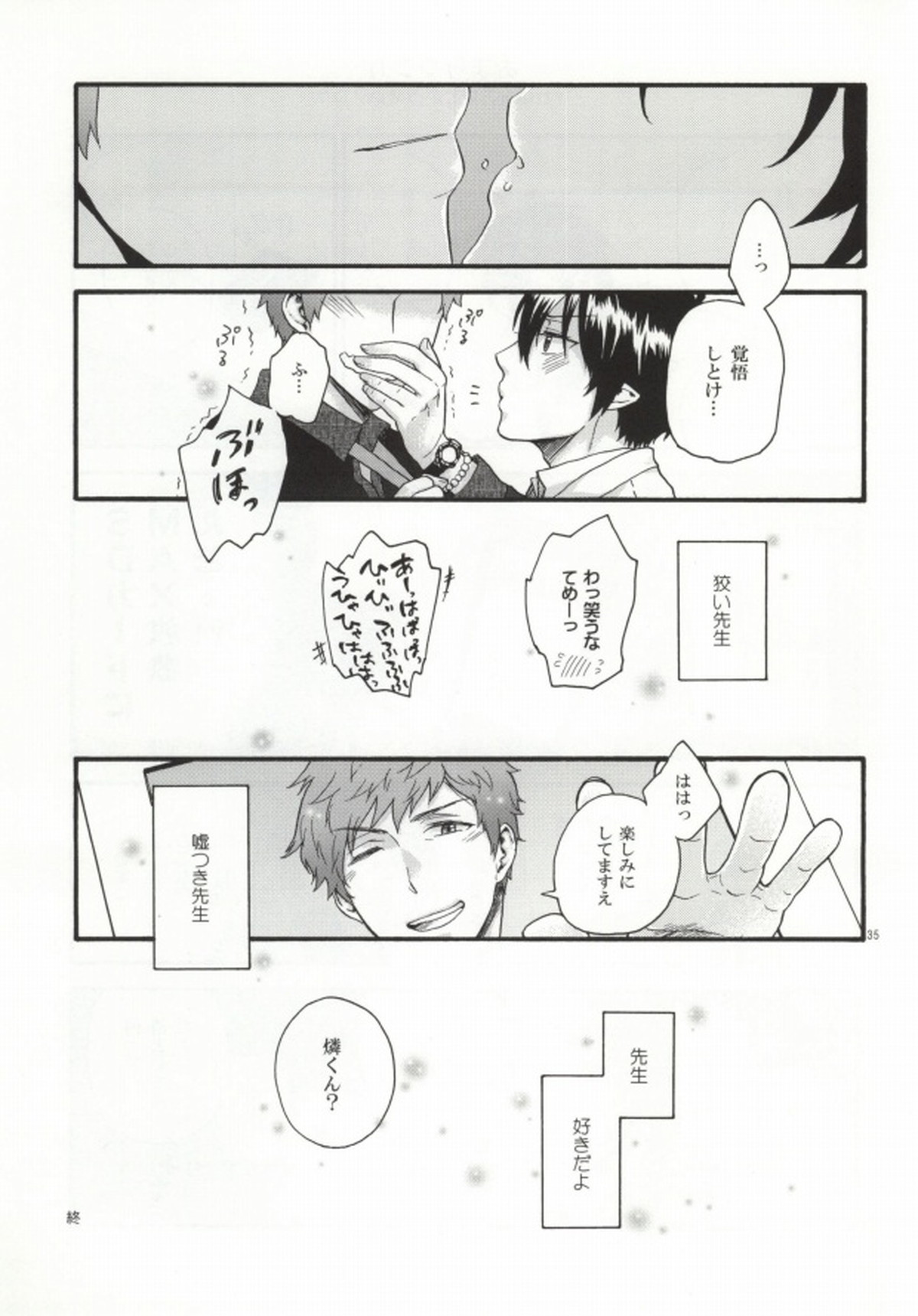 縛燐白書【青の祓魔師/志摩燐】 page 33