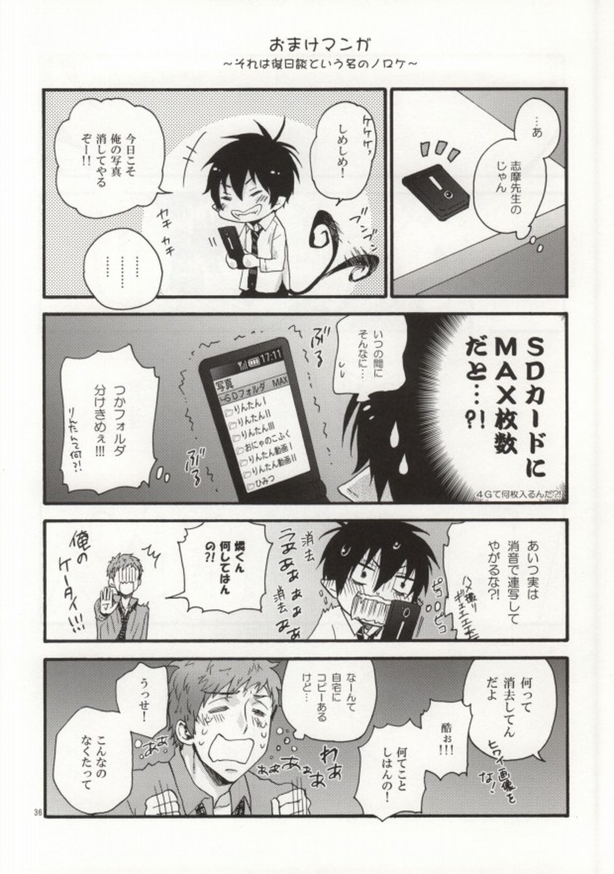 縛燐白書【青の祓魔師/志摩燐】 page 34