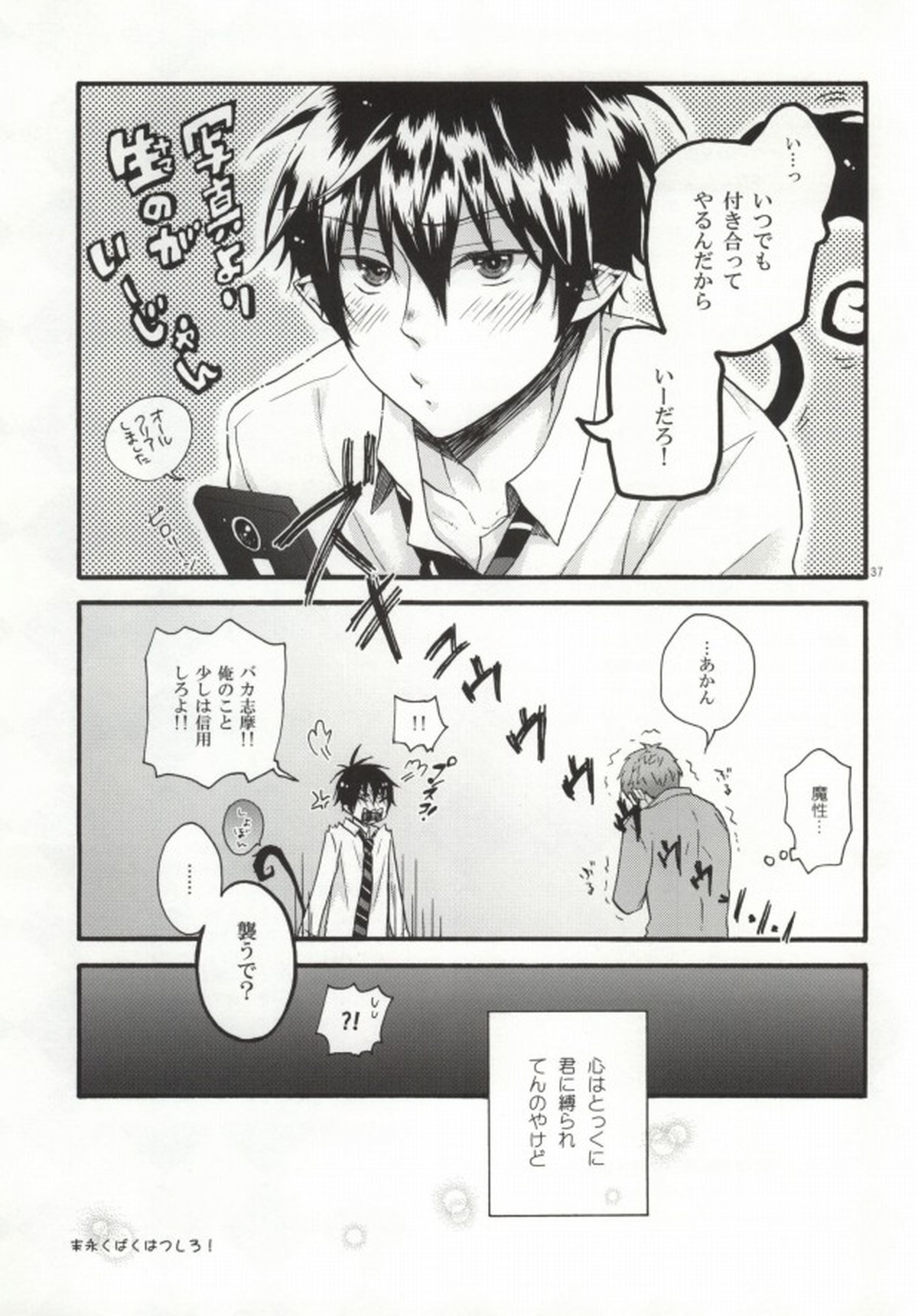 縛燐白書【青の祓魔師/志摩燐】 page 35