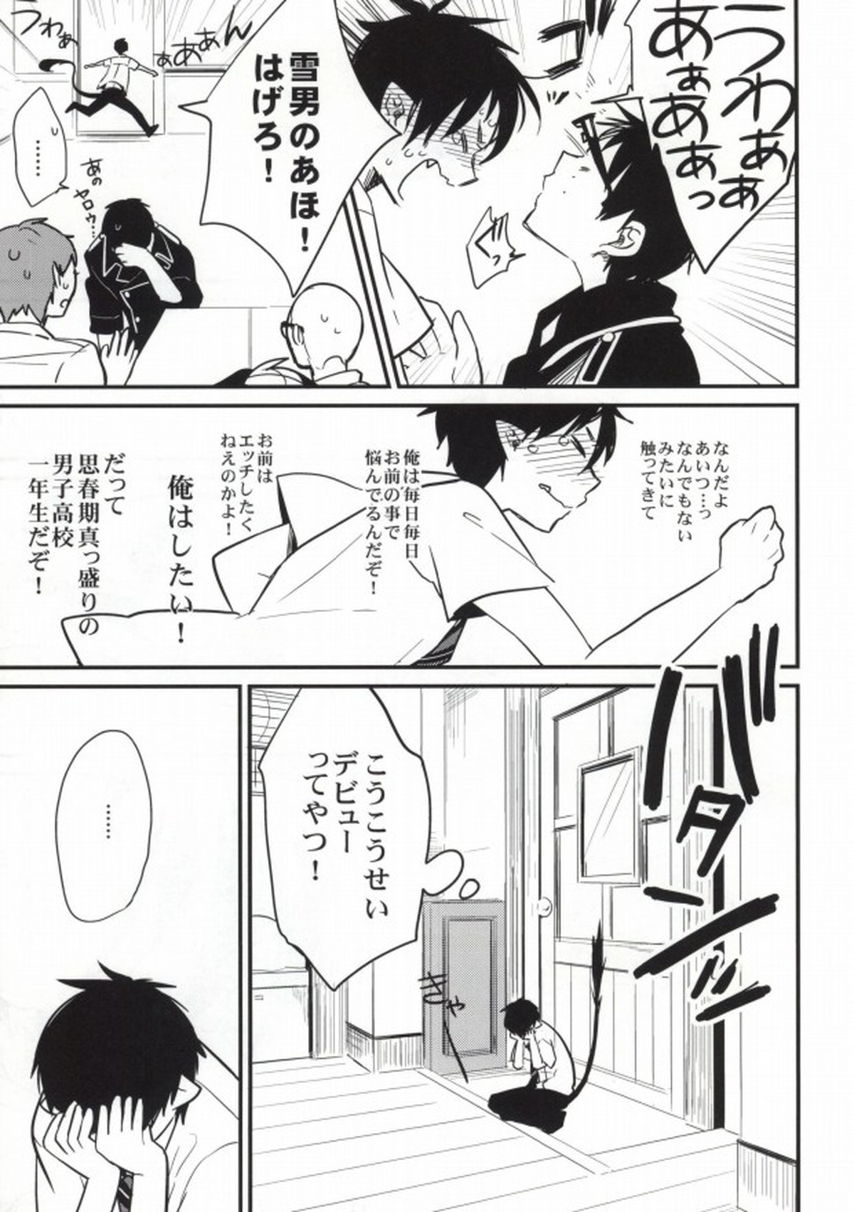 under under under inside of the head【青の祓魔師/雪燐】 page 11