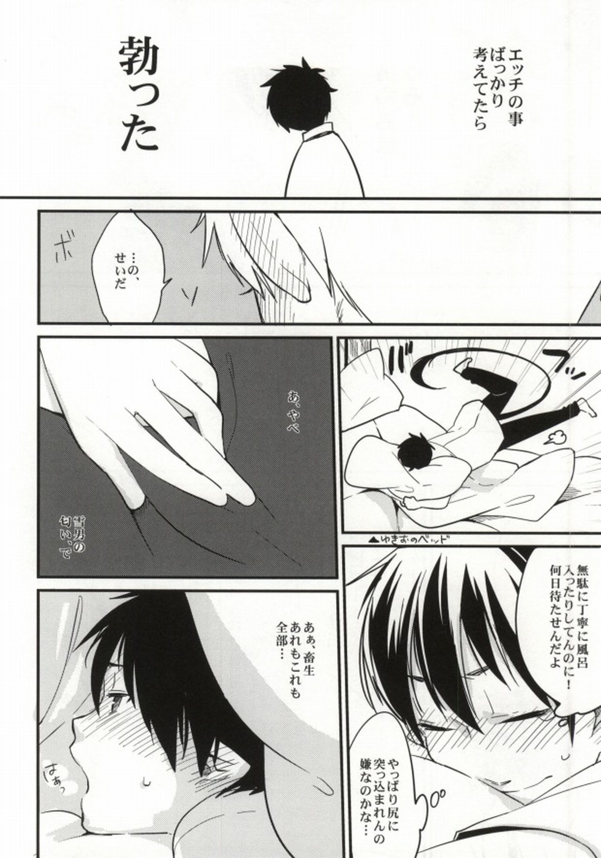 under under under inside of the head【青の祓魔師/雪燐】 page 12