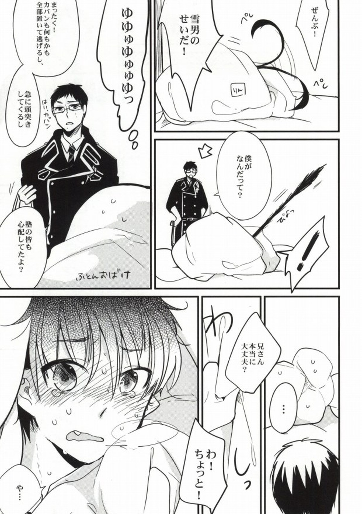 under under under inside of the head【青の祓魔師/雪燐】 page 13