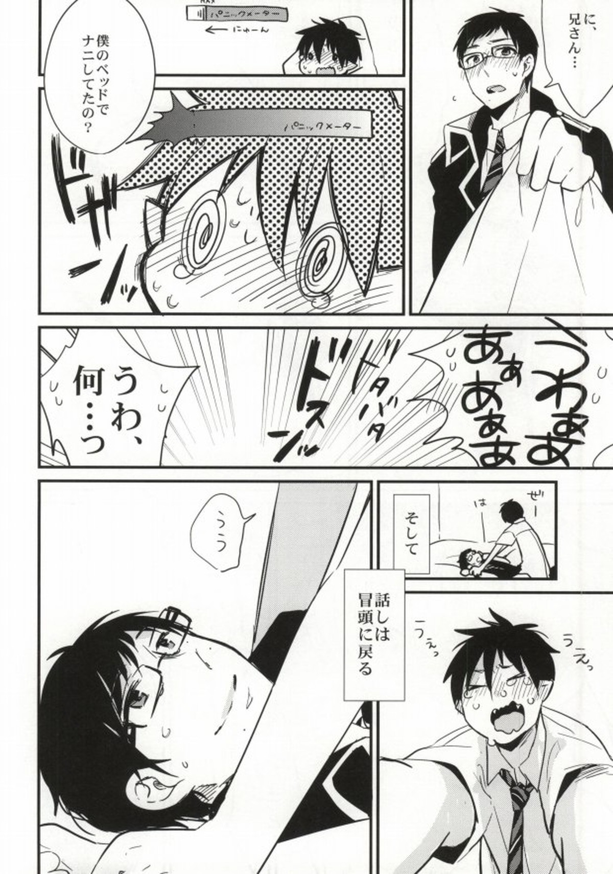 under under under inside of the head【青の祓魔師/雪燐】 page 14