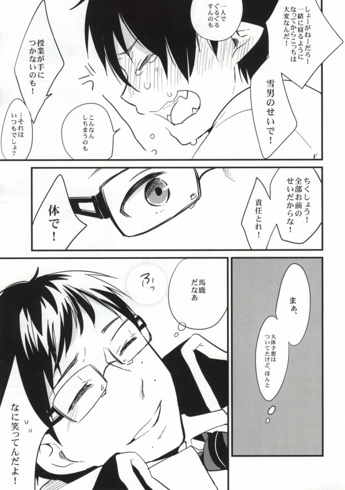 under under under inside of the head【青の祓魔師/雪燐】 page 15