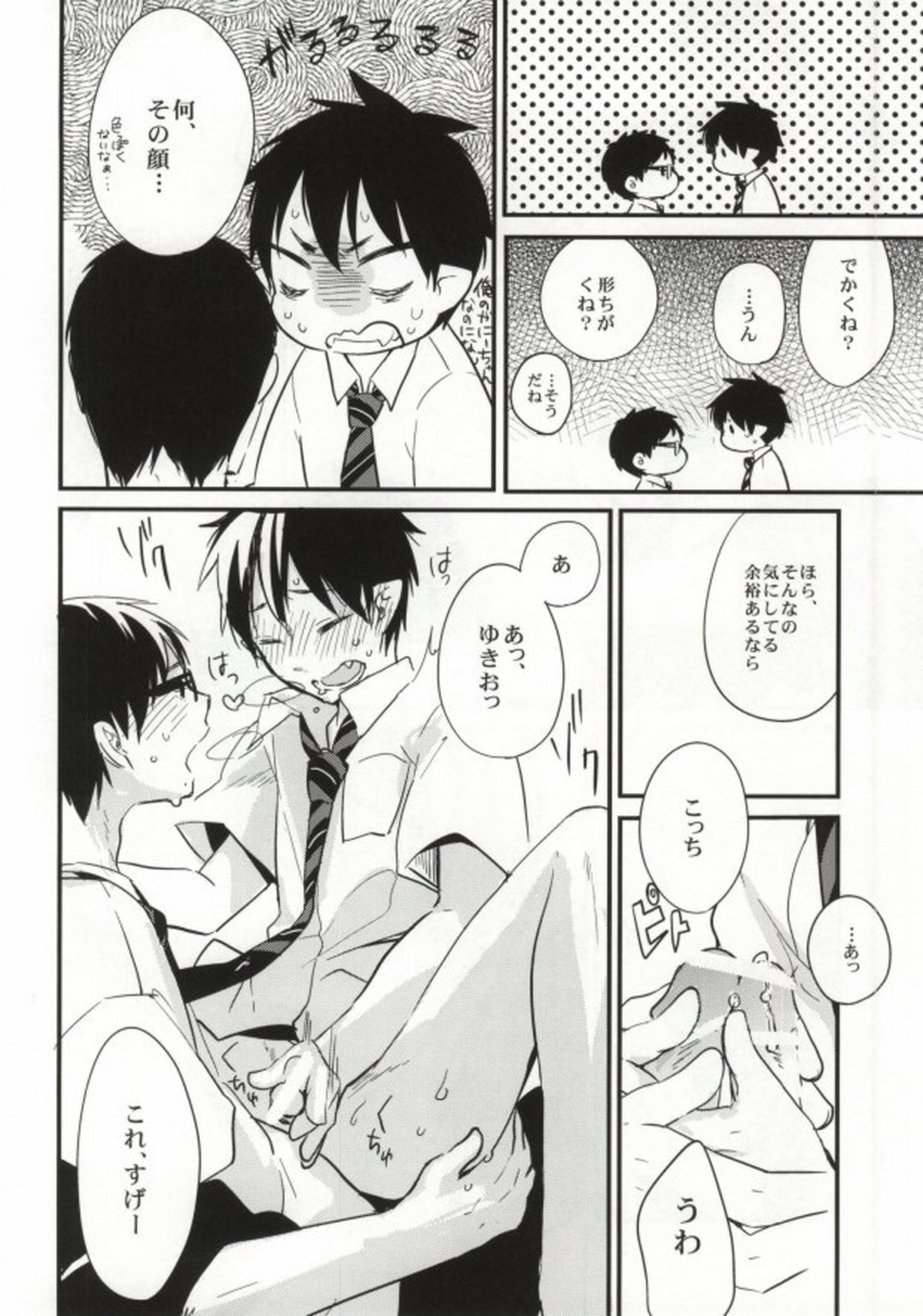 under under under inside of the head【青の祓魔師/雪燐】 page 18