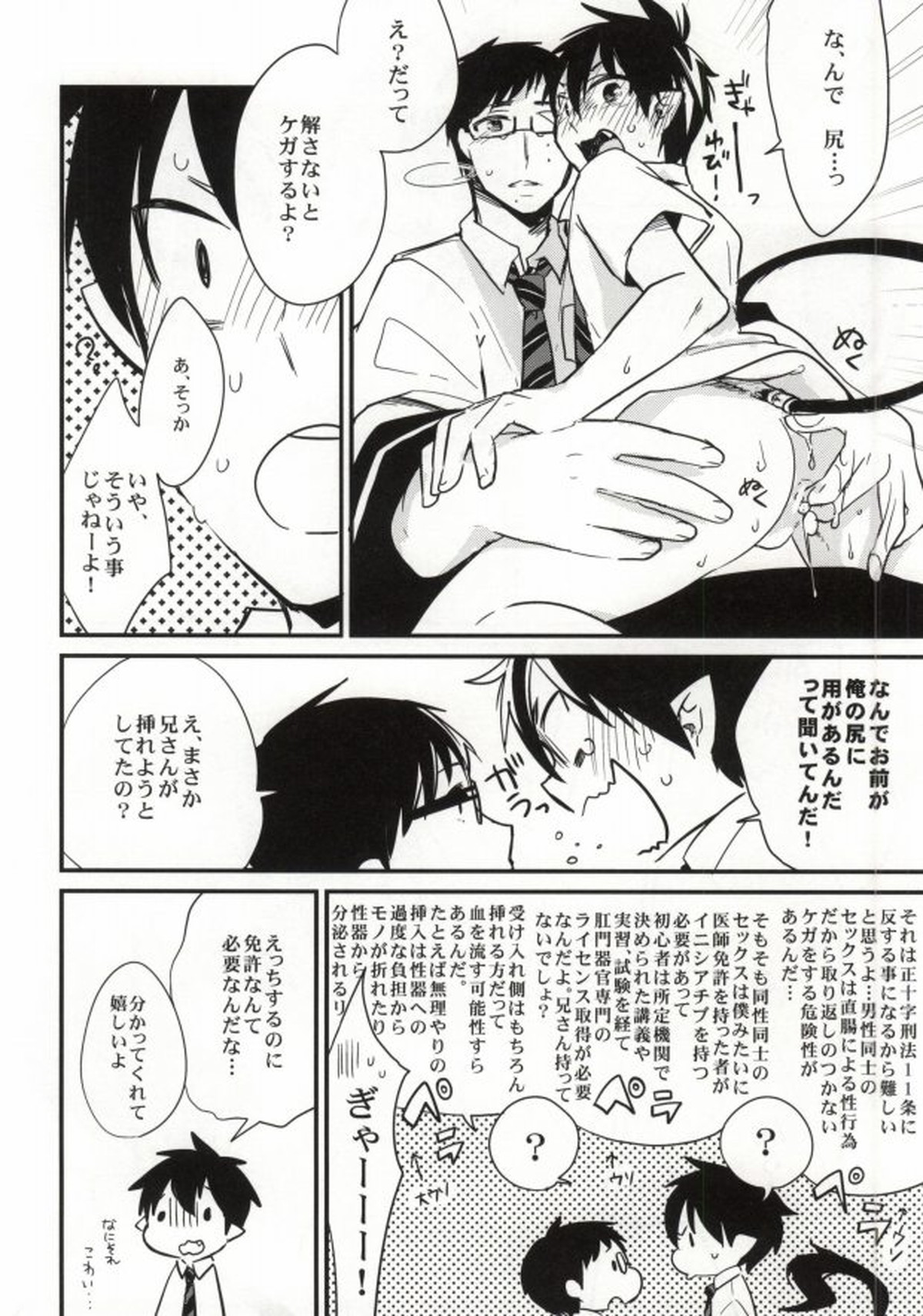 under under under inside of the head【青の祓魔師/雪燐】 page 20