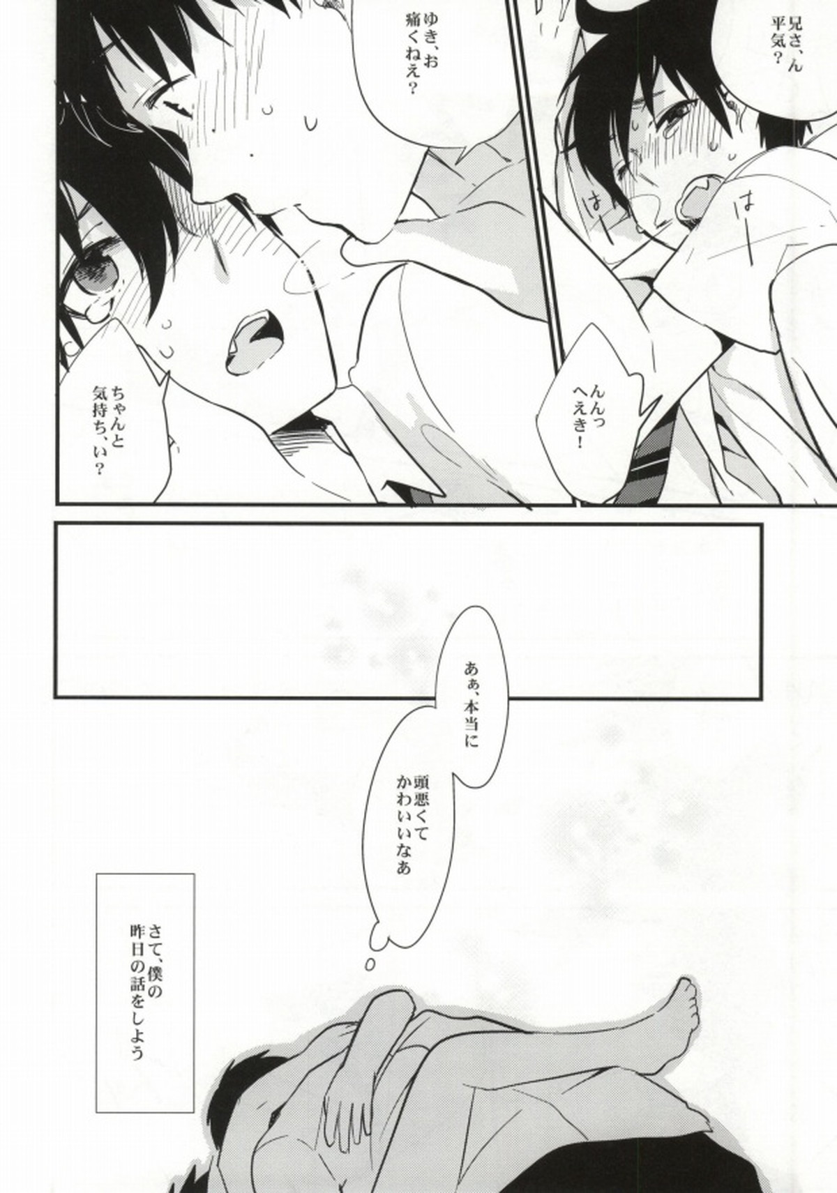 under under under inside of the head【青の祓魔師/雪燐】 page 22