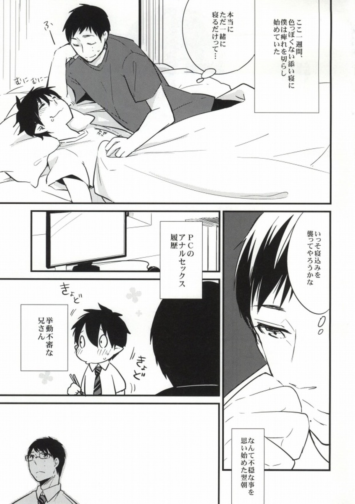 under under under inside of the head【青の祓魔師/雪燐】 page 23