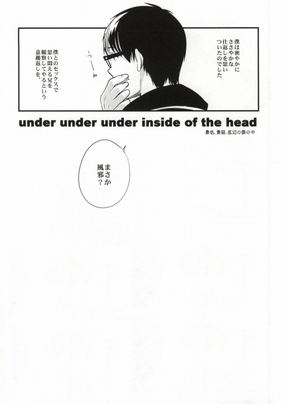 under under under inside of the head【青の祓魔師/雪燐】 page 24