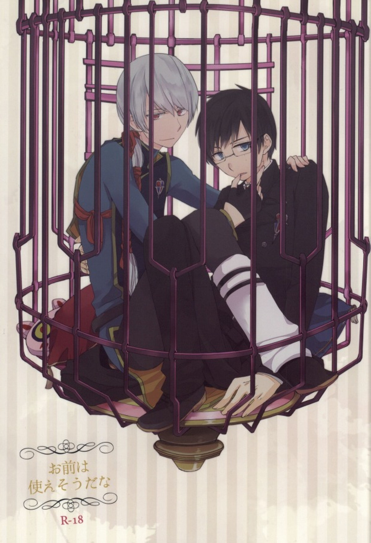 Recommended BL manga "お前は使えそうだな【青の祓魔師/雪リュウ】" cover image