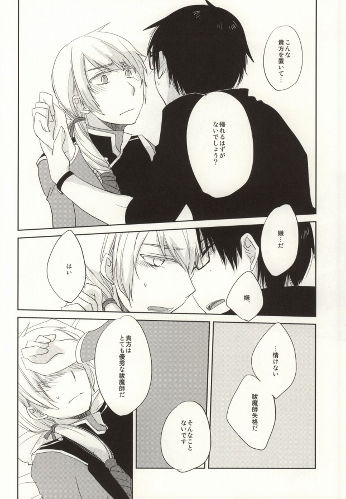 お前は使えそうだな【青の祓魔師/雪リュウ】 page 11