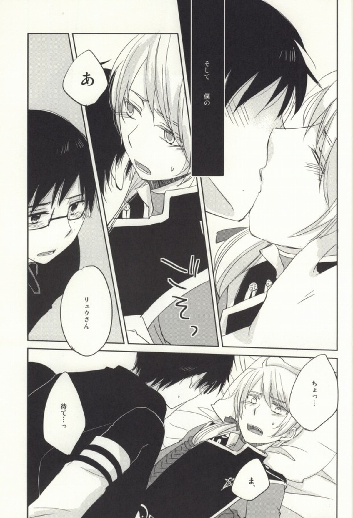 お前は使えそうだな【青の祓魔師/雪リュウ】 page 12