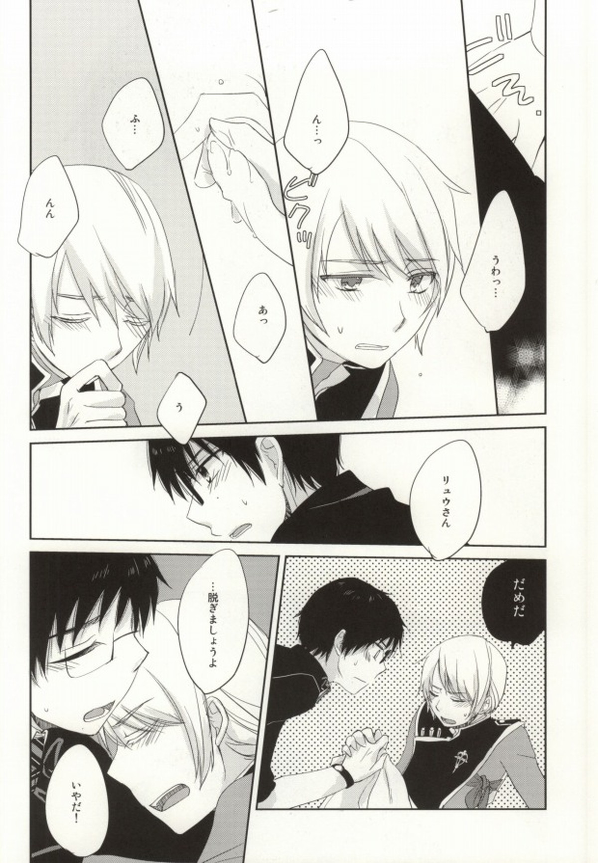 お前は使えそうだな【青の祓魔師/雪リュウ】 page 13