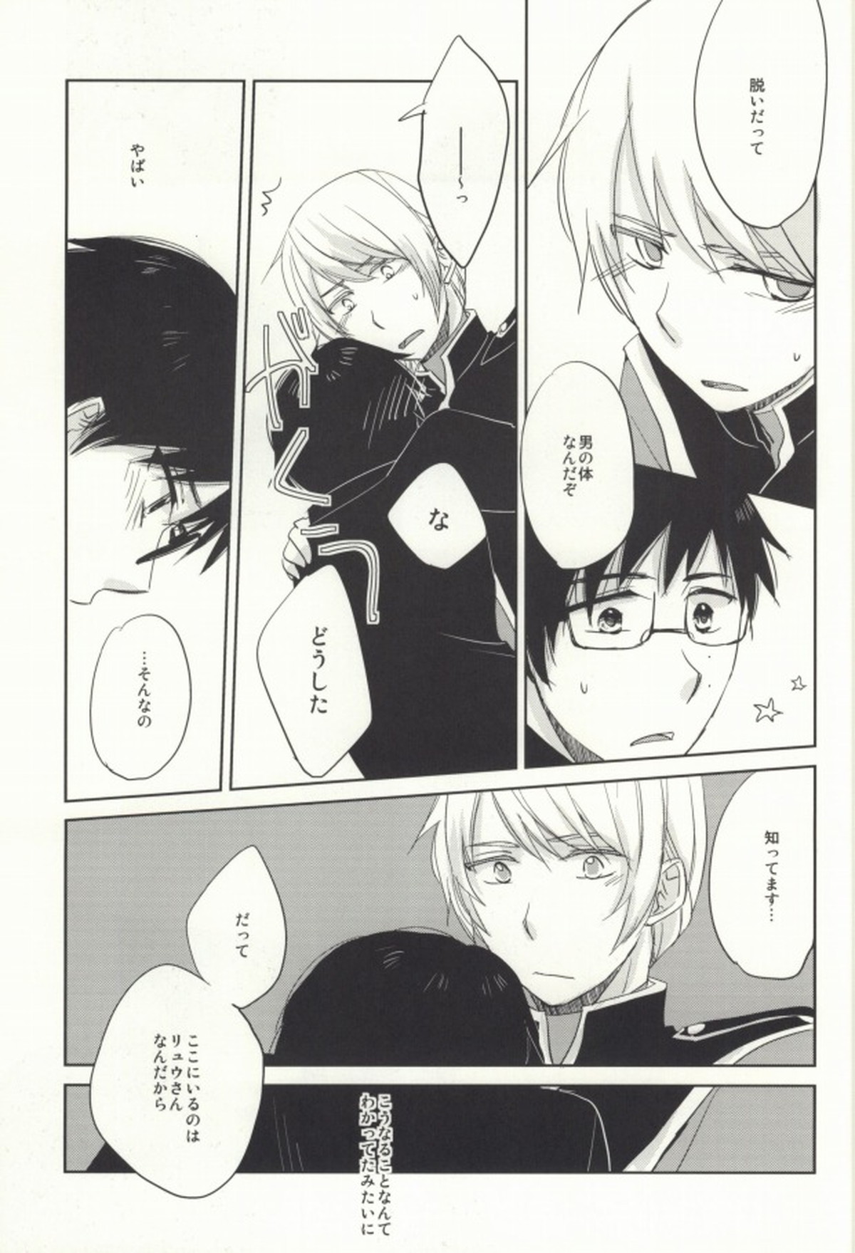 お前は使えそうだな【青の祓魔師/雪リュウ】 page 14