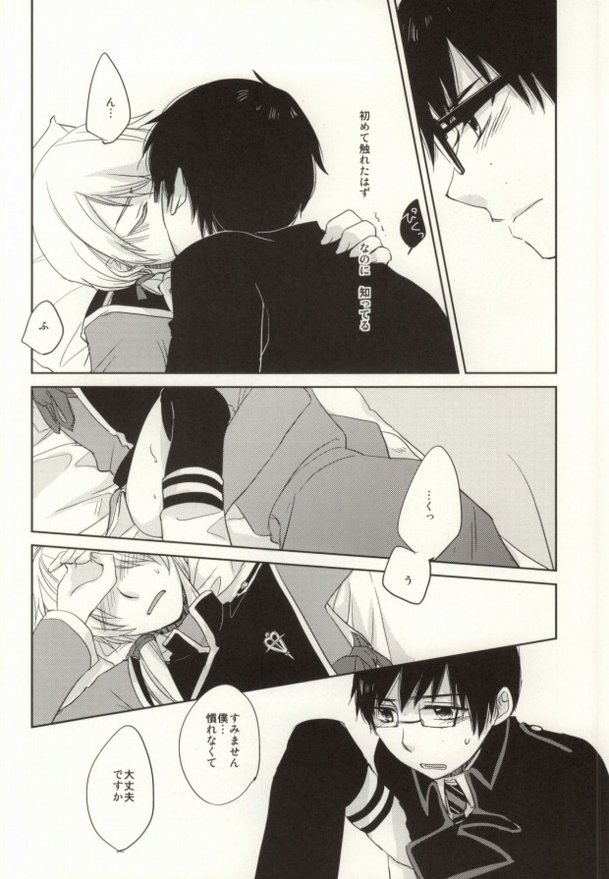 お前は使えそうだな【青の祓魔師/雪リュウ】 page 15