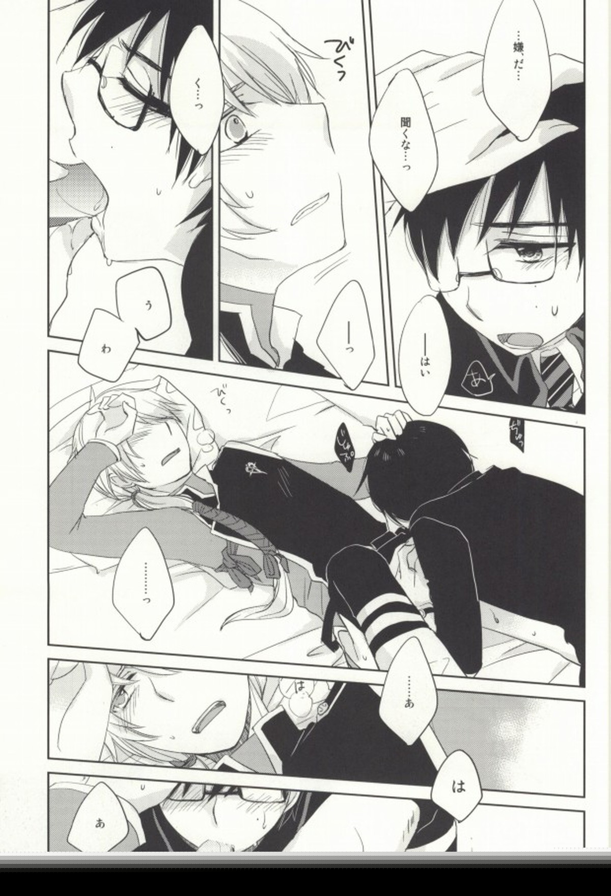 お前は使えそうだな【青の祓魔師/雪リュウ】 page 16