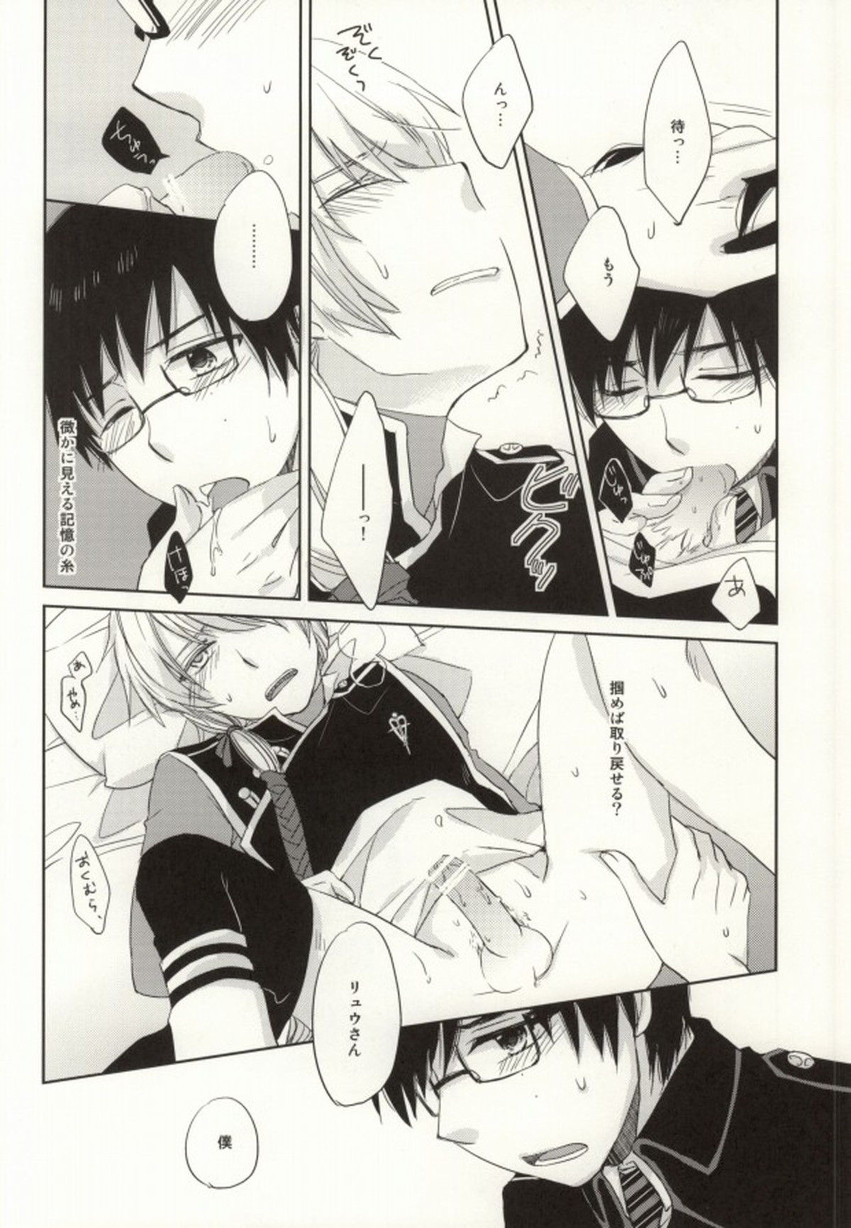 お前は使えそうだな【青の祓魔師/雪リュウ】 page 17