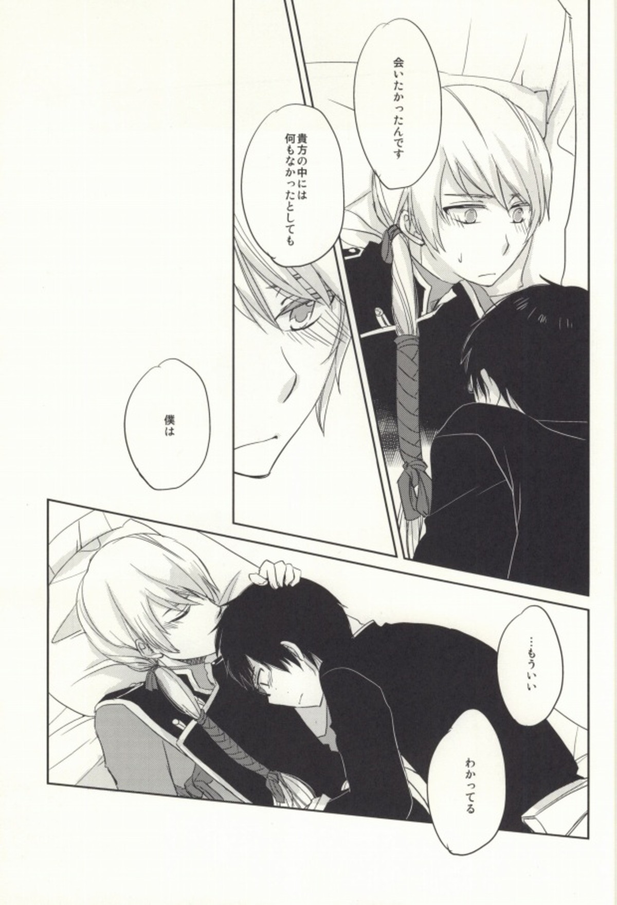 お前は使えそうだな【青の祓魔師/雪リュウ】 page 18
