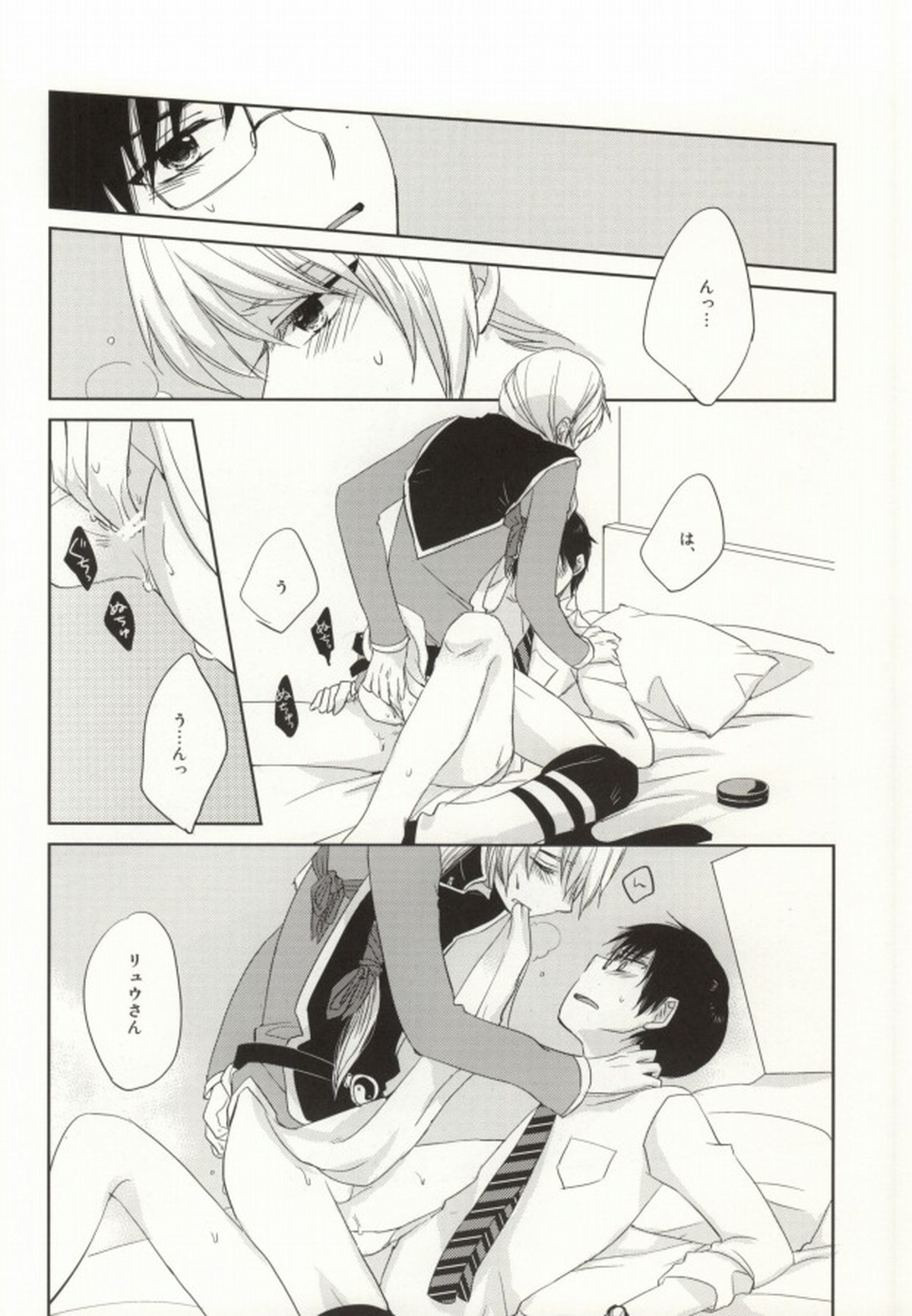 お前は使えそうだな【青の祓魔師/雪リュウ】 page 19