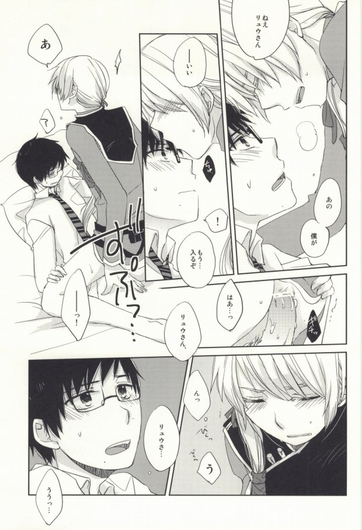 お前は使えそうだな【青の祓魔師/雪リュウ】 page 20