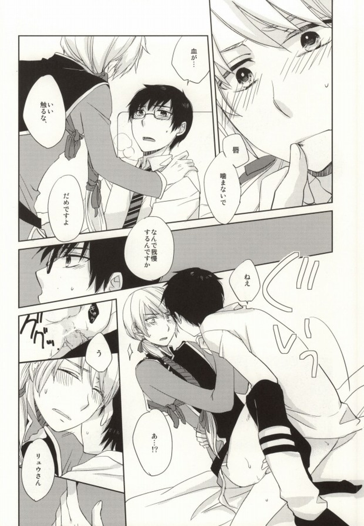 お前は使えそうだな【青の祓魔師/雪リュウ】 page 21