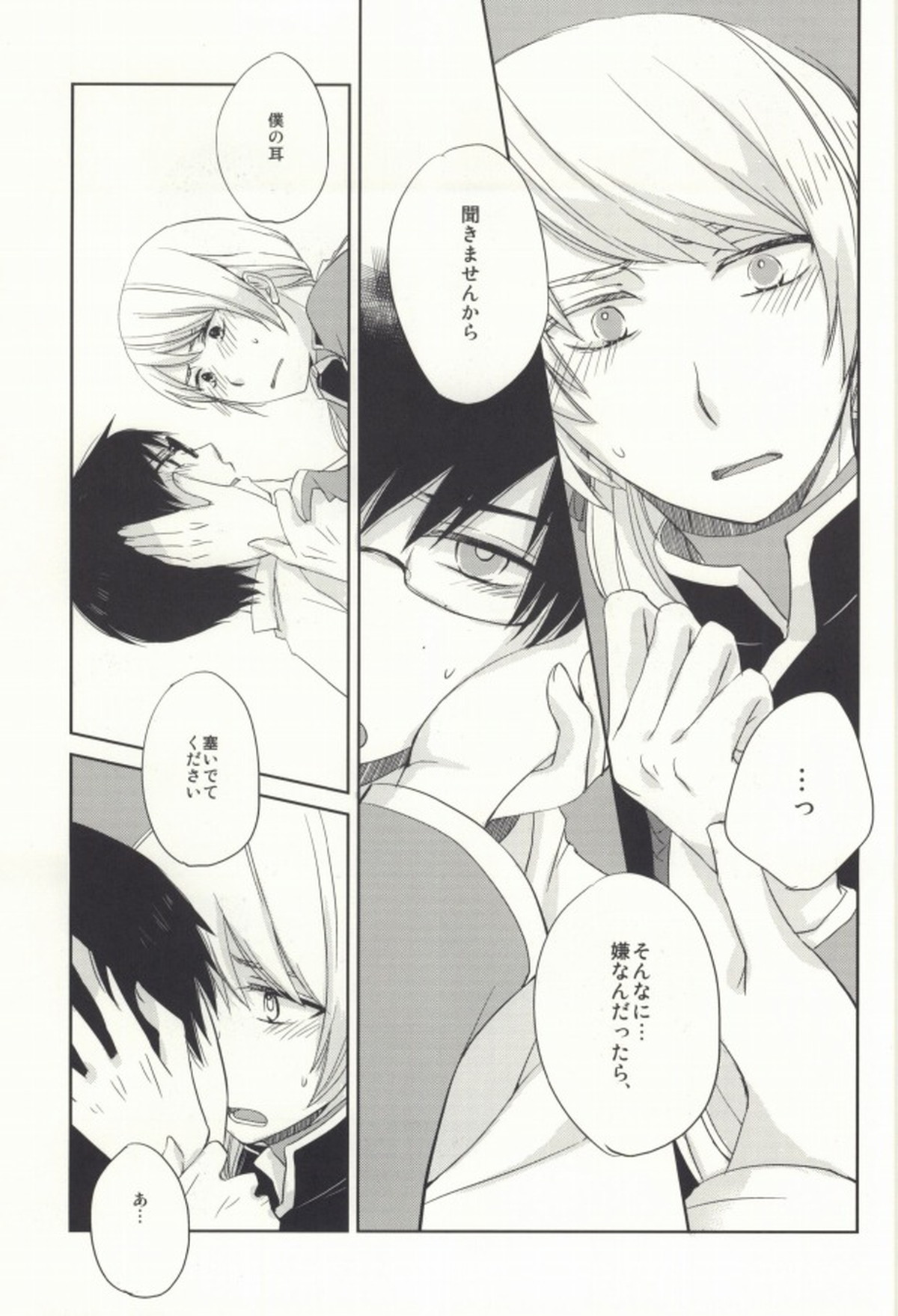 お前は使えそうだな【青の祓魔師/雪リュウ】 page 22