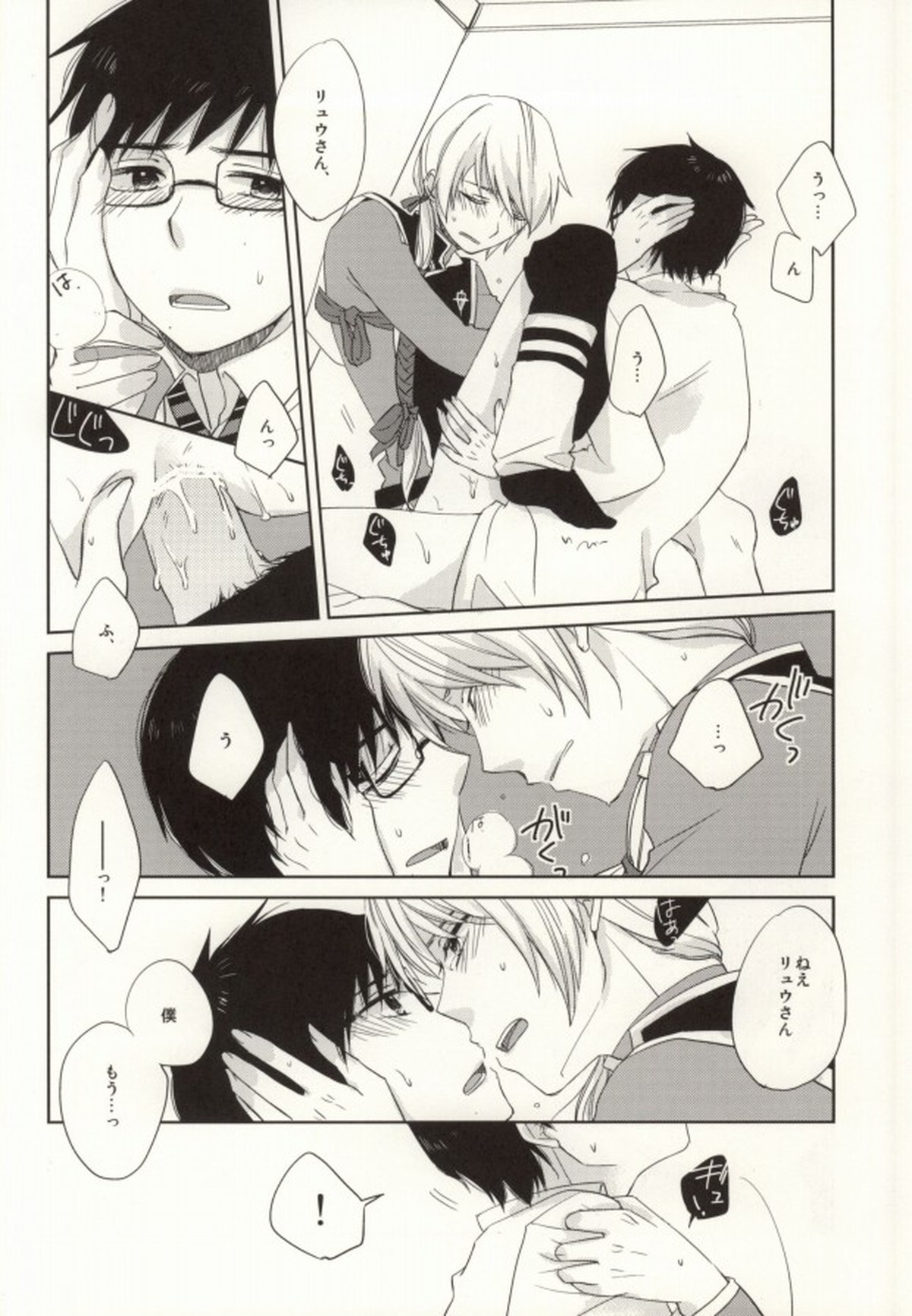お前は使えそうだな【青の祓魔師/雪リュウ】 page 23