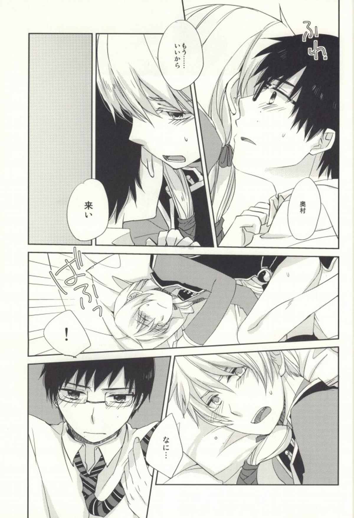お前は使えそうだな【青の祓魔師/雪リュウ】 page 24