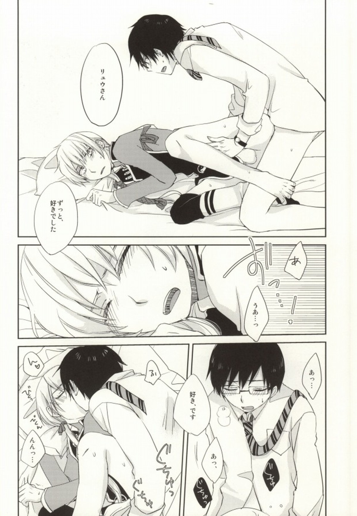お前は使えそうだな【青の祓魔師/雪リュウ】 page 25
