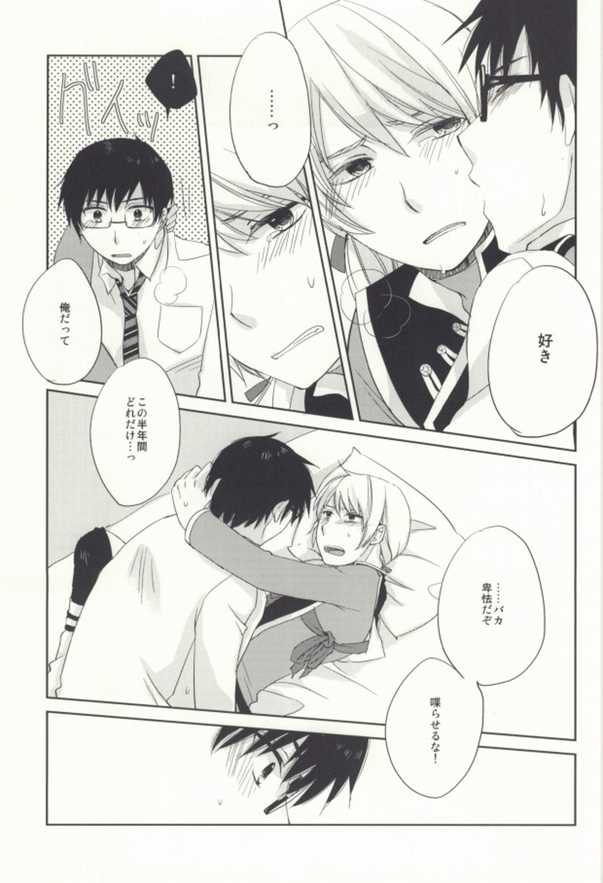 お前は使えそうだな【青の祓魔師/雪リュウ】 page 26