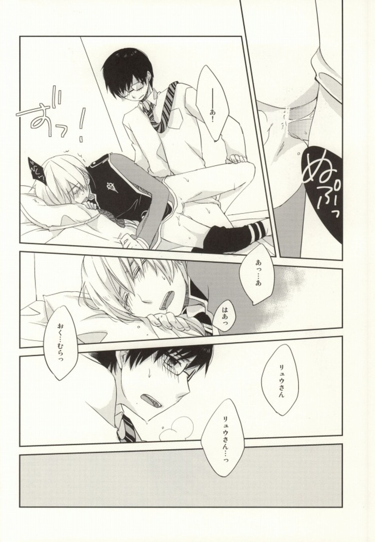 お前は使えそうだな【青の祓魔師/雪リュウ】 page 27
