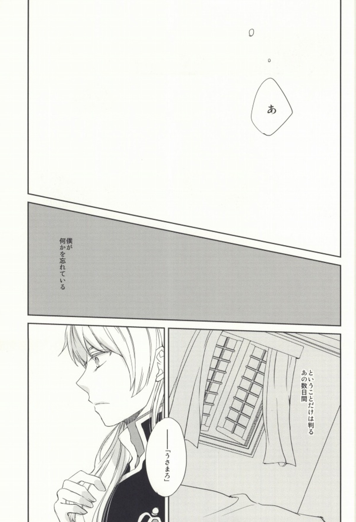 お前は使えそうだな【青の祓魔師/雪リュウ】 page 28