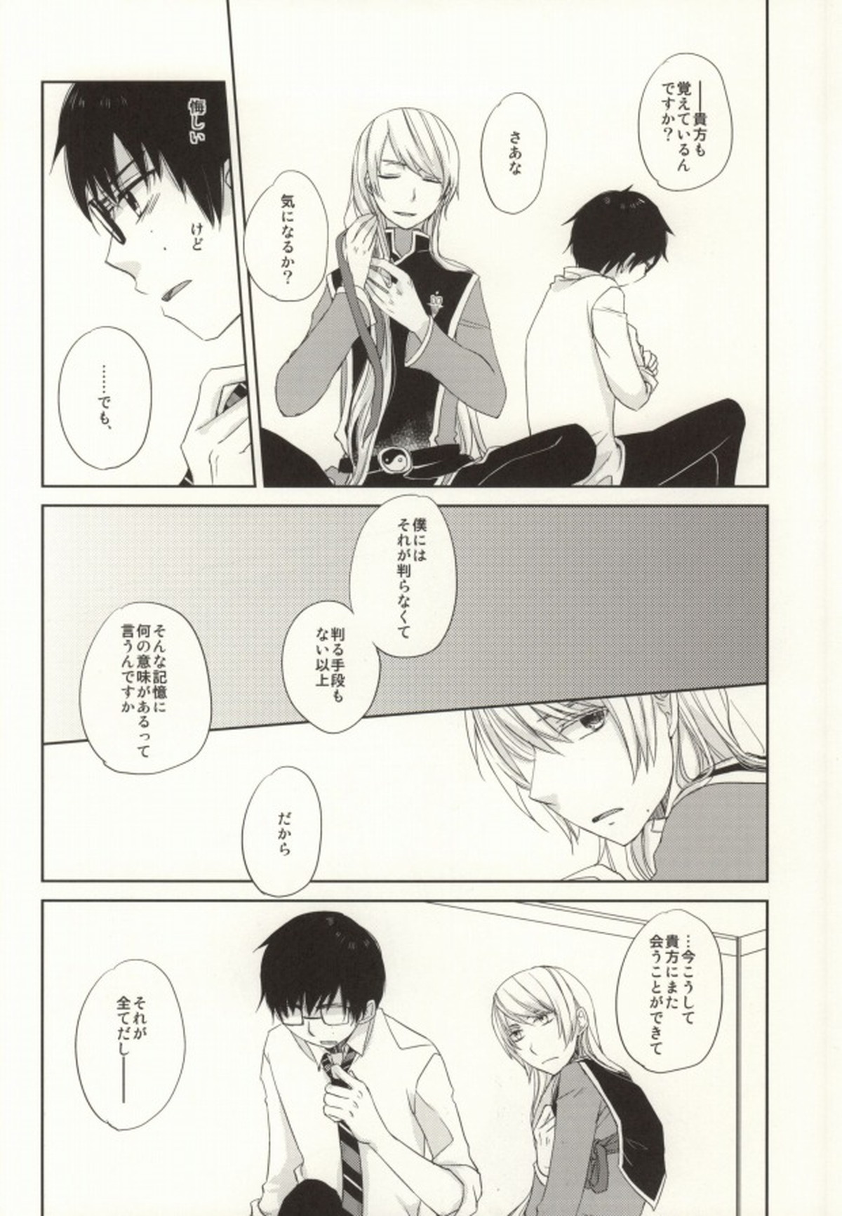 お前は使えそうだな【青の祓魔師/雪リュウ】 page 29