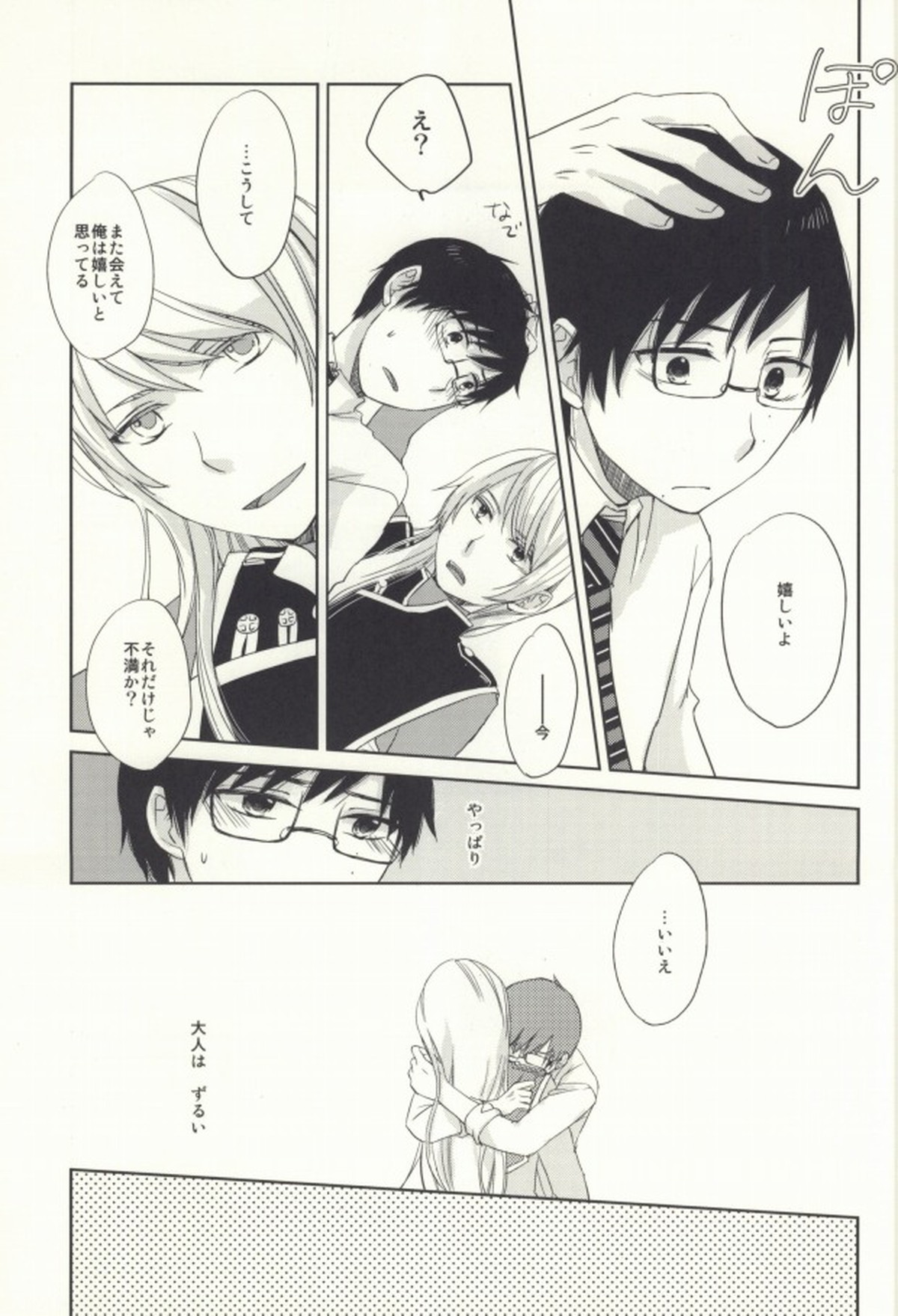 お前は使えそうだな【青の祓魔師/雪リュウ】 page 30
