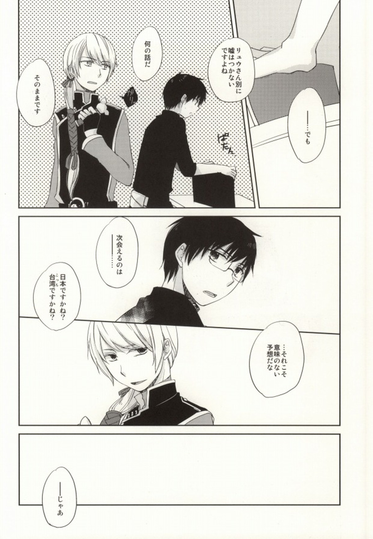お前は使えそうだな【青の祓魔師/雪リュウ】 page 31