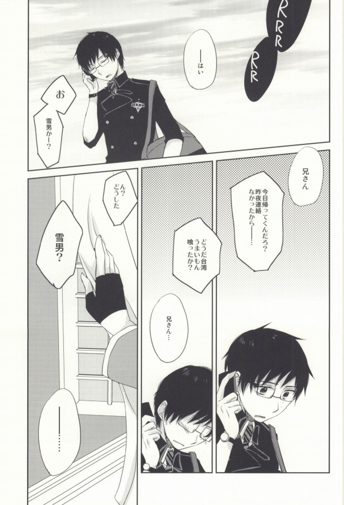 お前は使えそうだな【青の祓魔師/雪リュウ】 page 32