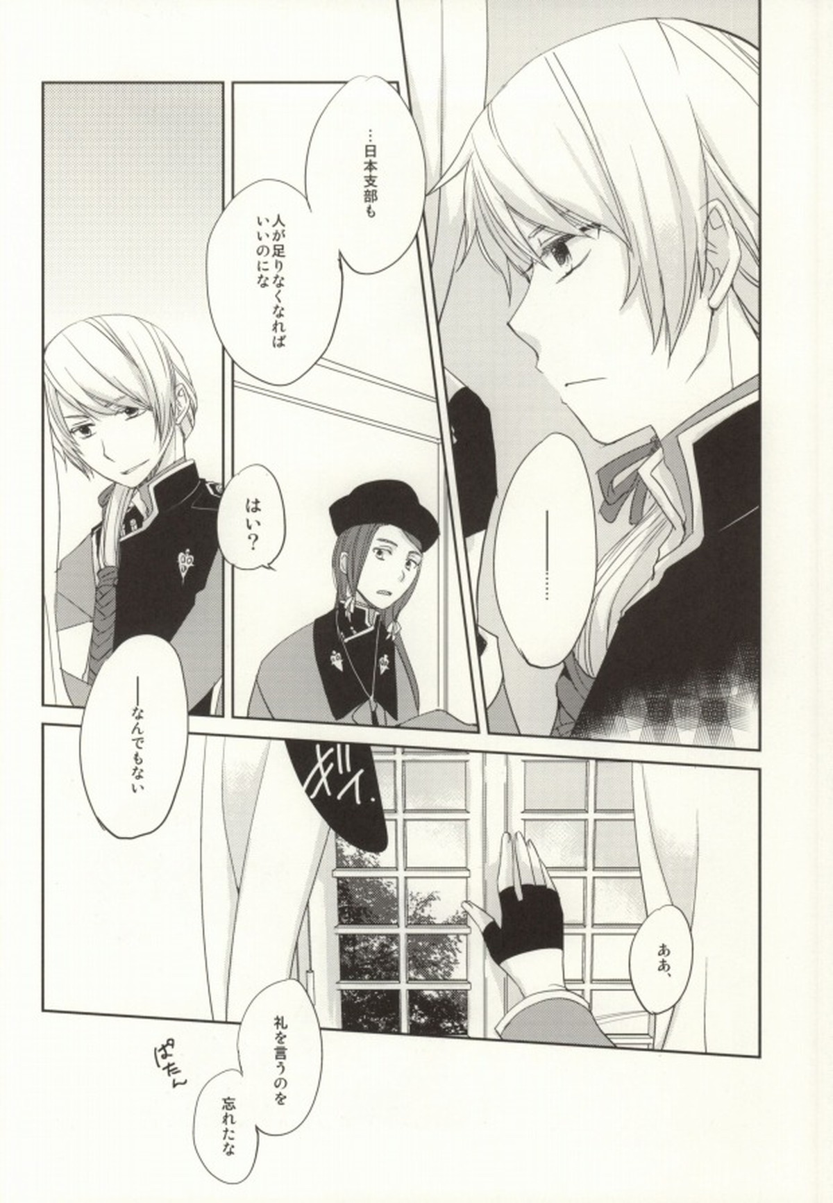 お前は使えそうだな【青の祓魔師/雪リュウ】 page 33
