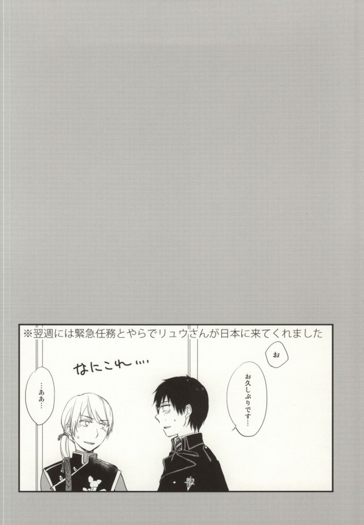 お前は使えそうだな【青の祓魔師/雪リュウ】 page 34