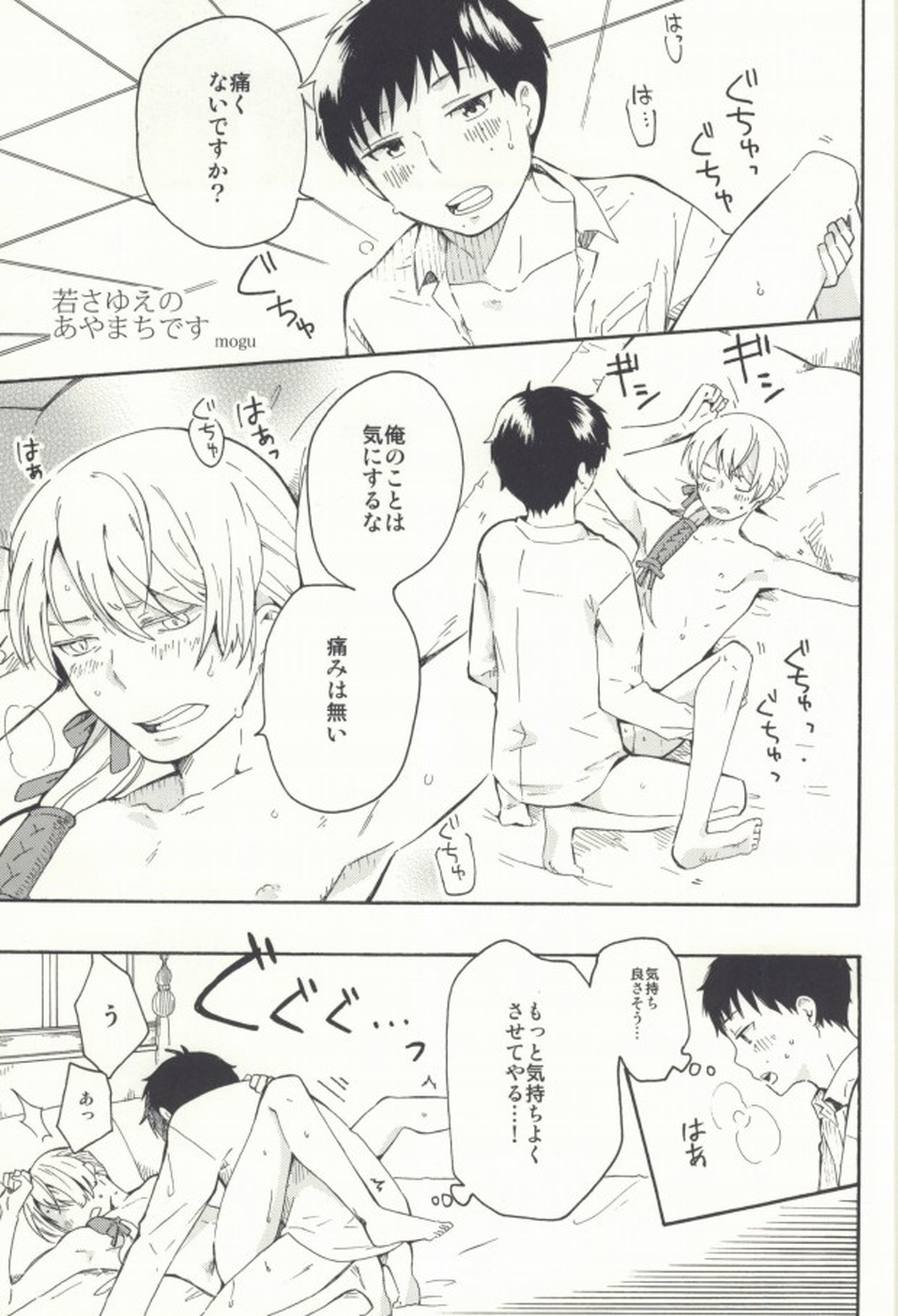 お前は使えそうだな【青の祓魔師/雪リュウ】 page 35