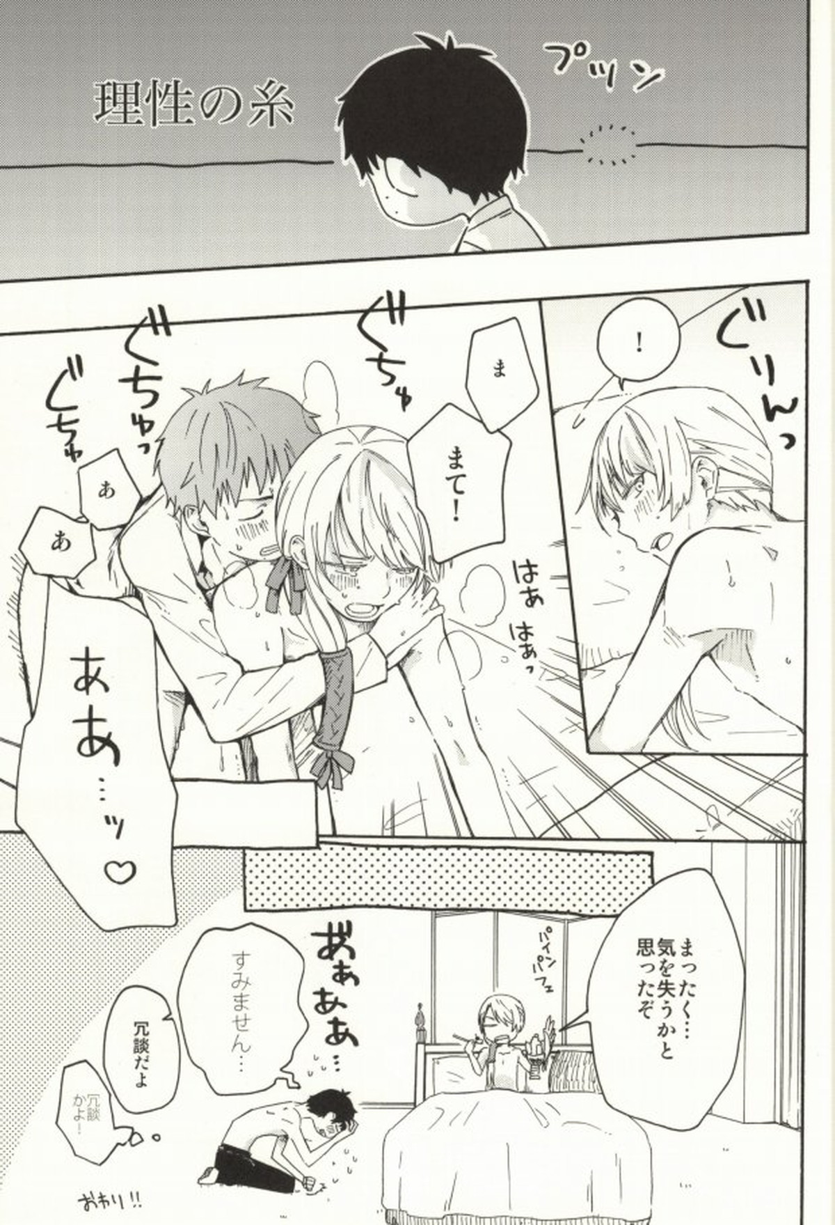 お前は使えそうだな【青の祓魔師/雪リュウ】 page 37