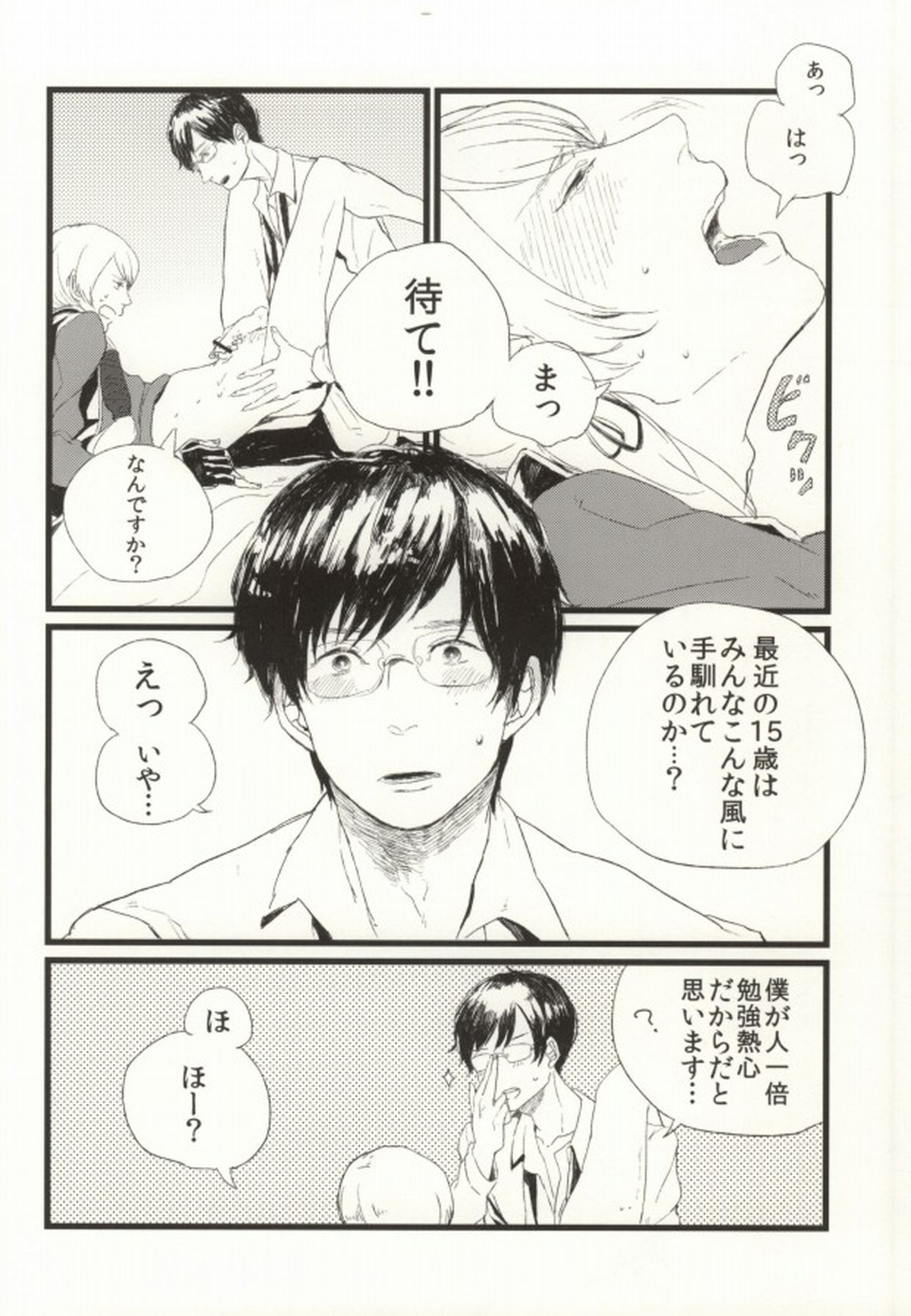 お前は使えそうだな【青の祓魔師/雪リュウ】 page 38