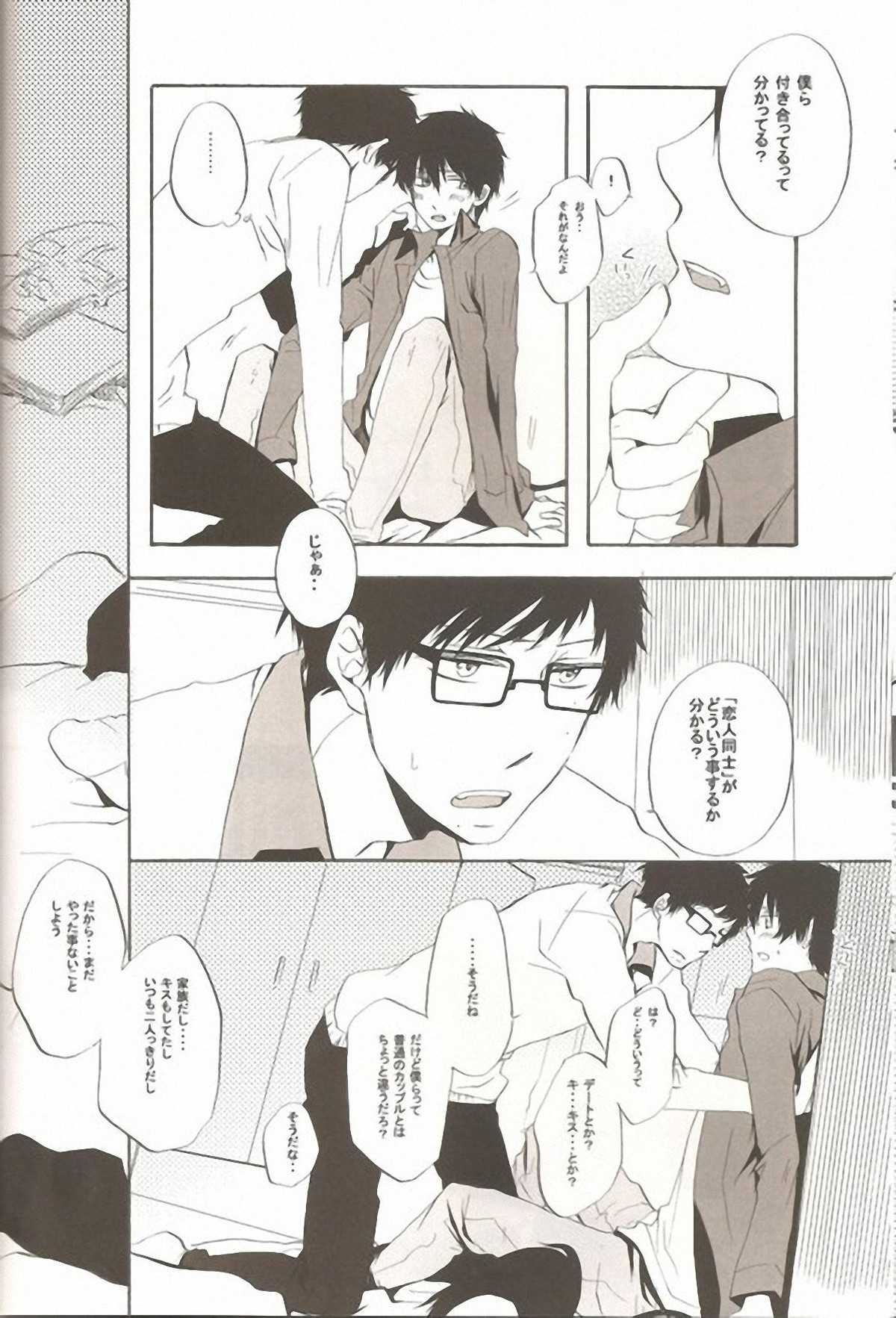 make love【青の祓魔師/雪燐】 page 11