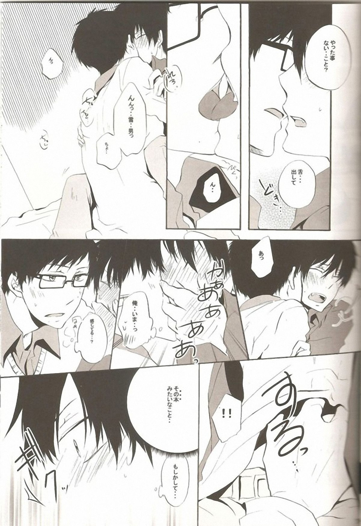 make love【青の祓魔師/雪燐】 page 12