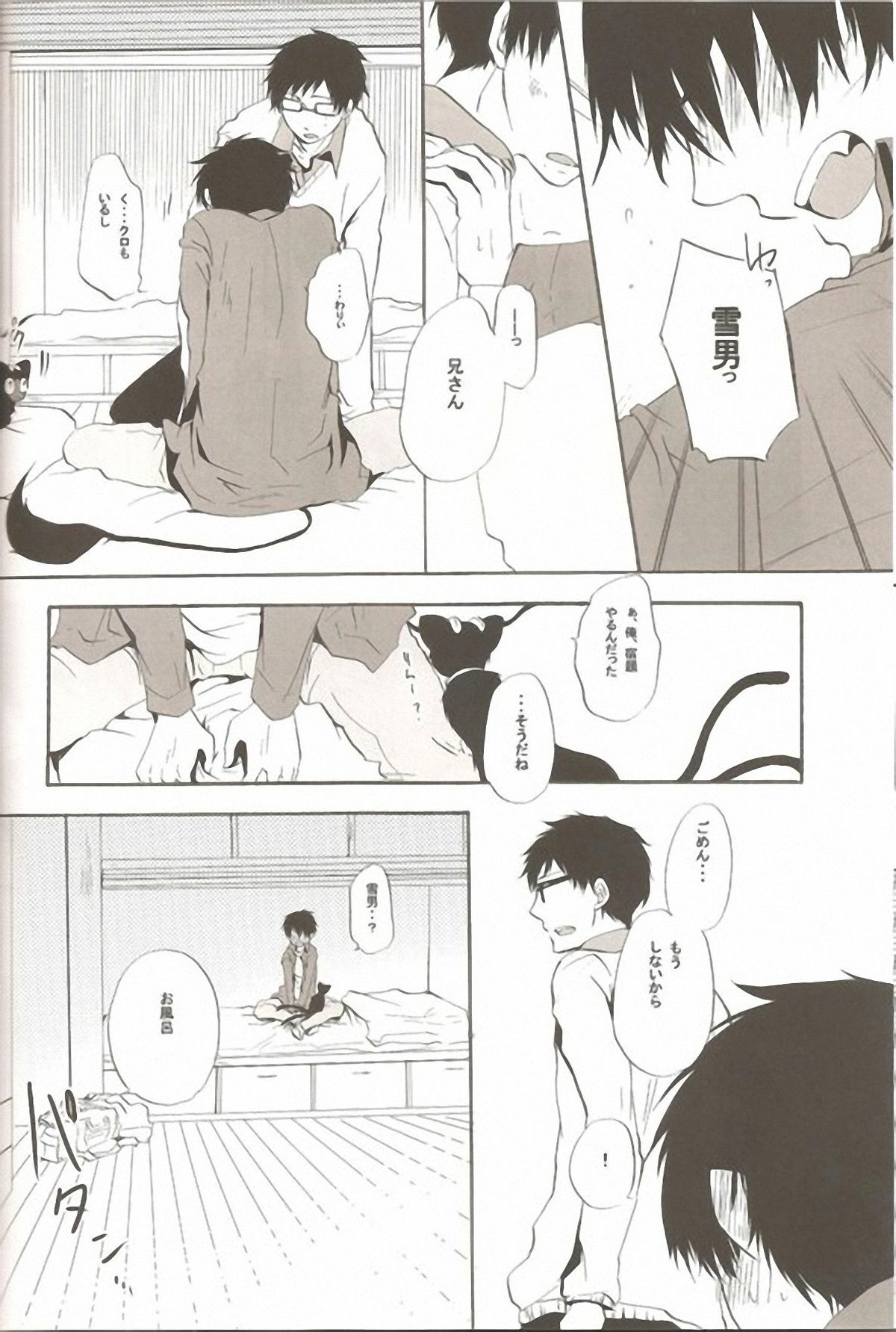 make love【青の祓魔師/雪燐】 page 13