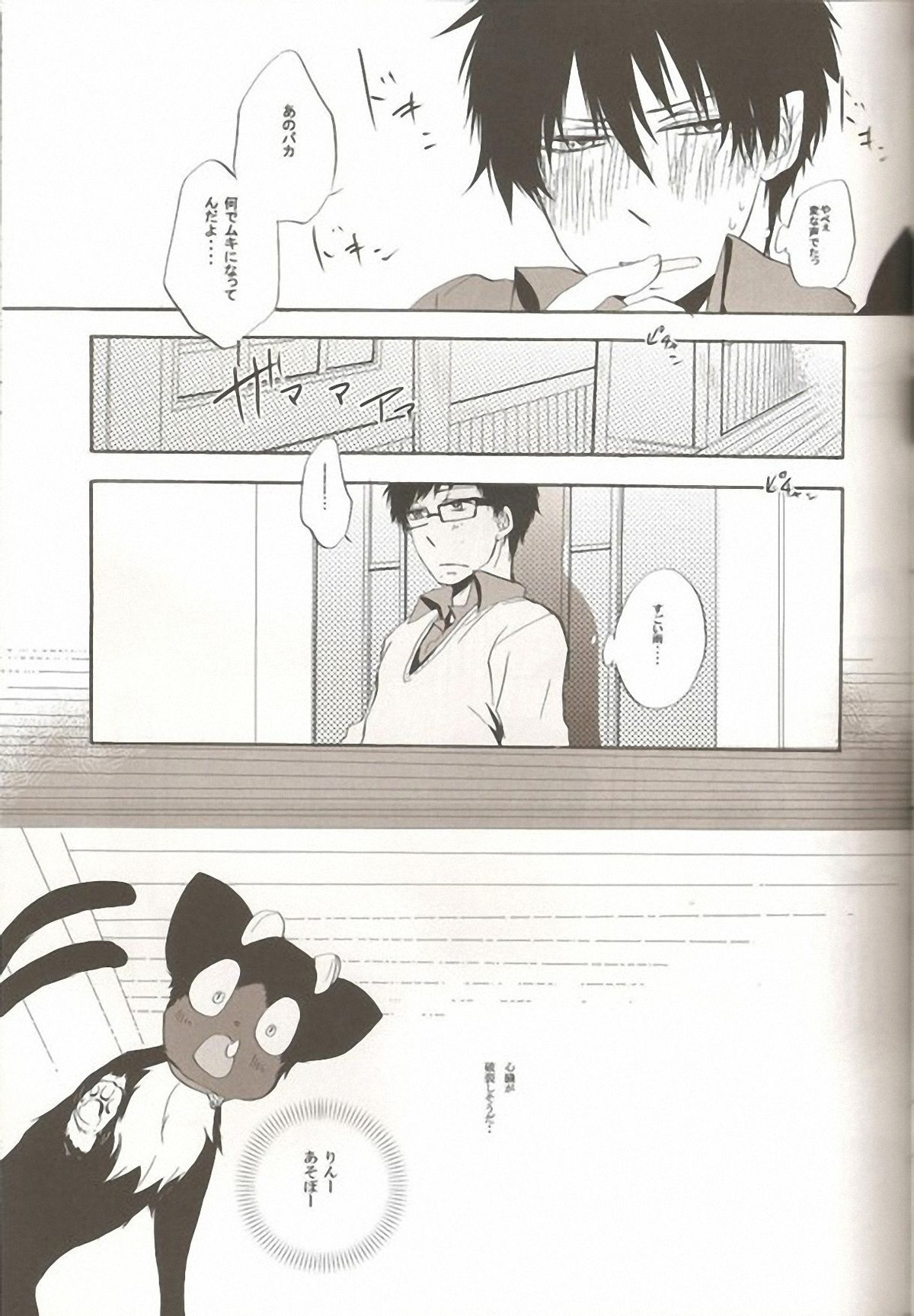 make love【青の祓魔師/雪燐】 page 14