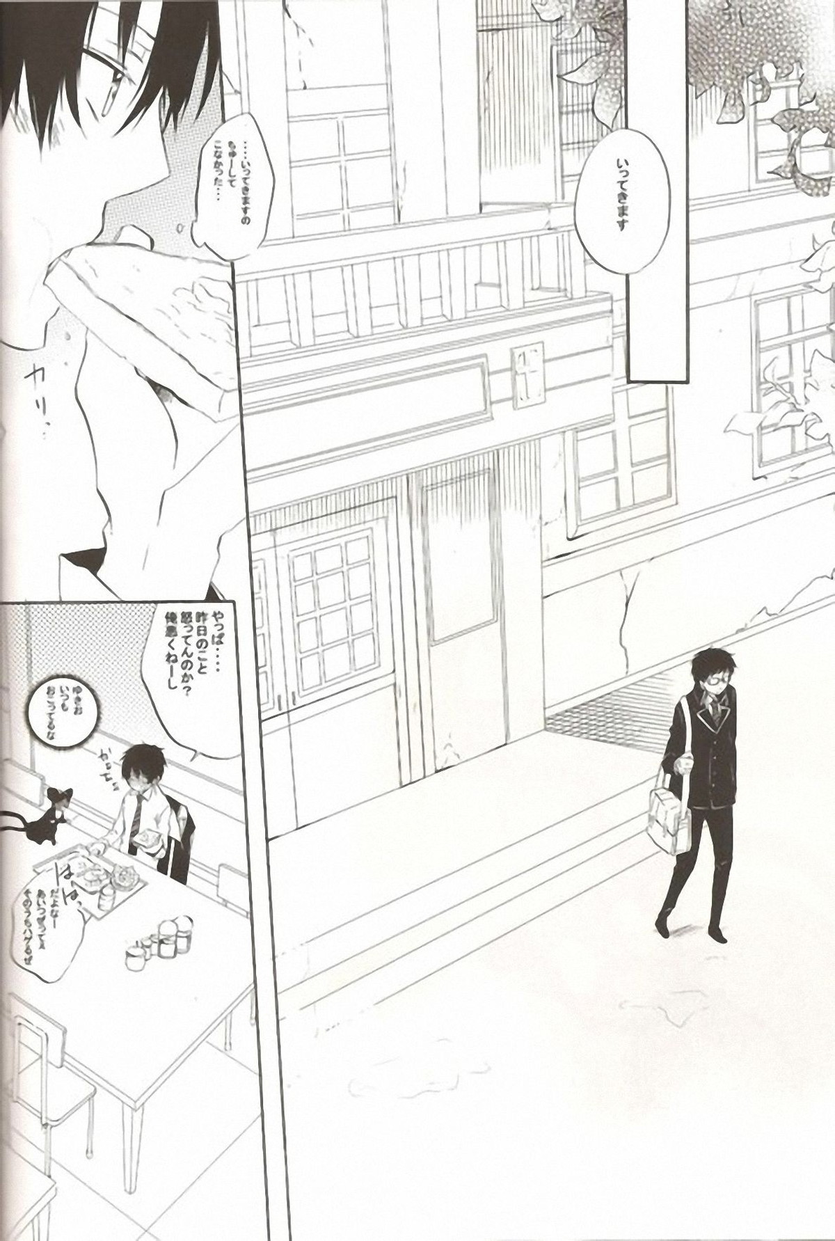 make love【青の祓魔師/雪燐】 page 15