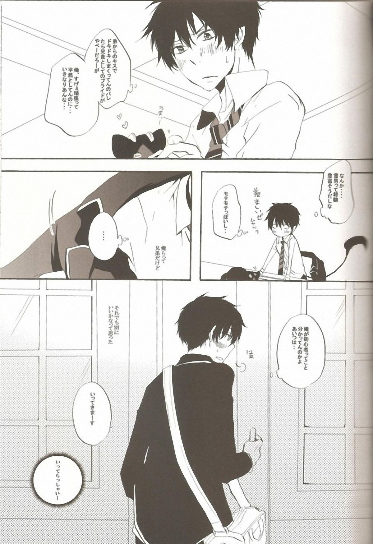 make love【青の祓魔師/雪燐】 page 16