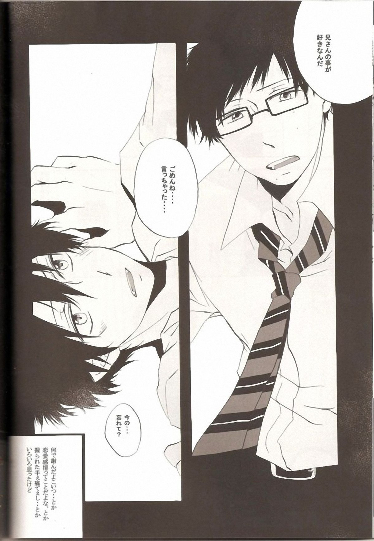 make love【青の祓魔師/雪燐】 page 17