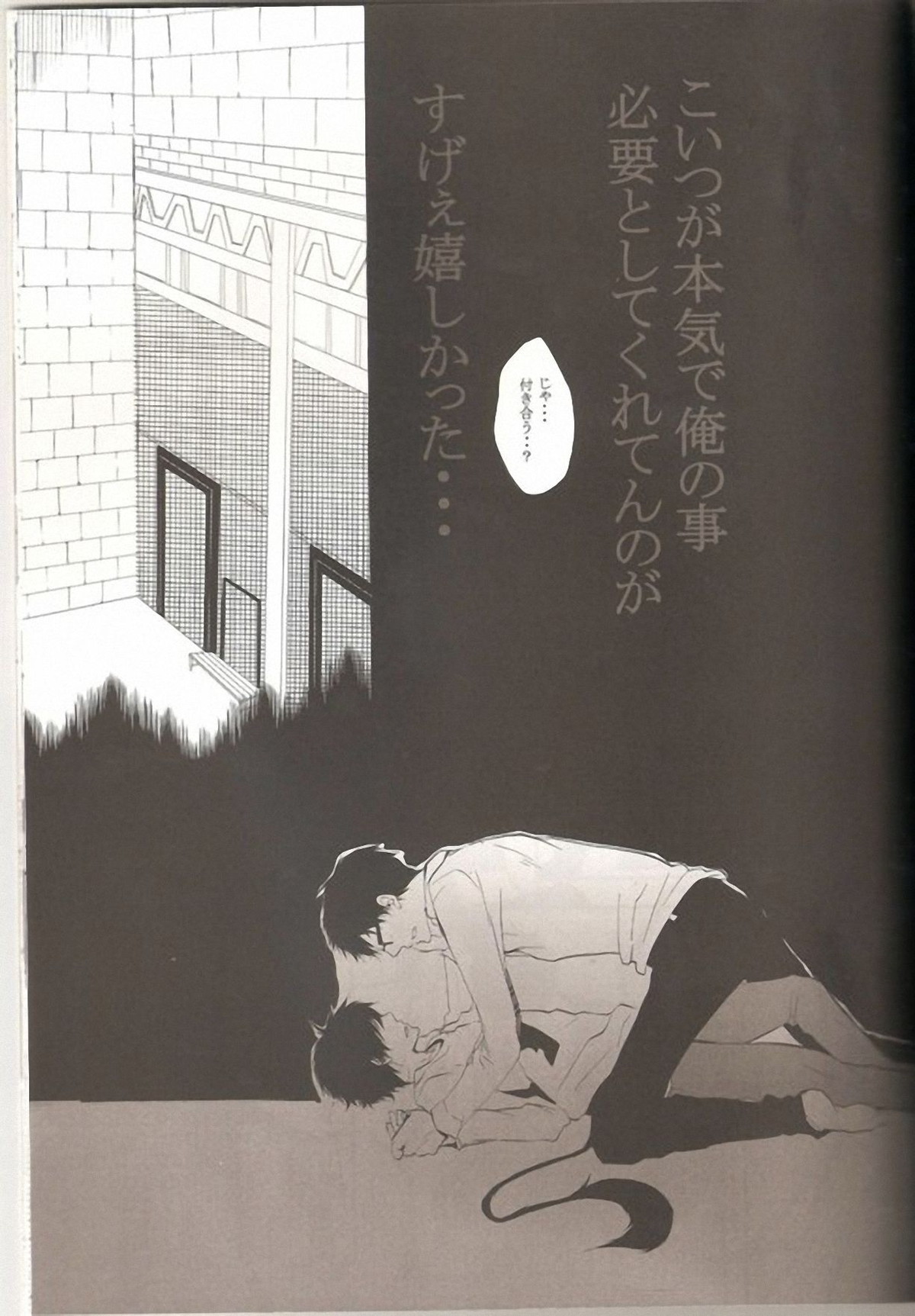 make love【青の祓魔師/雪燐】 page 18